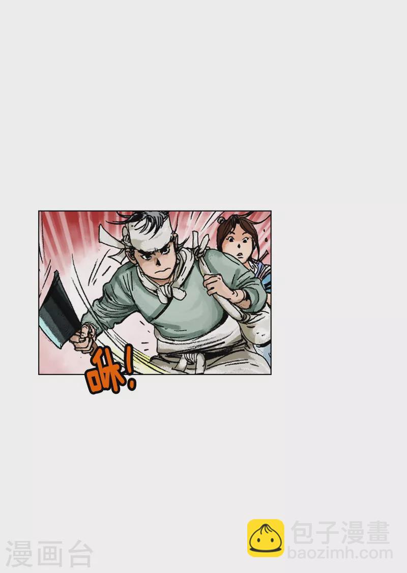 第139话 身份揭穿-第142话