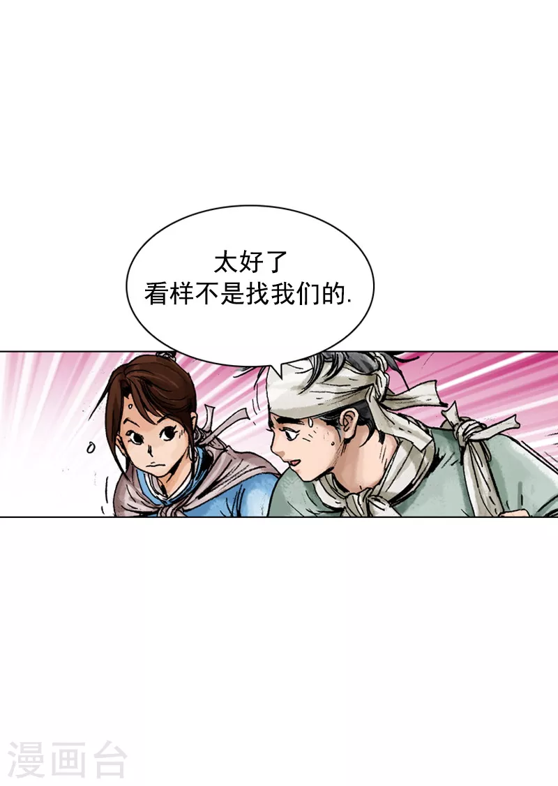 第139话 身份揭穿-第142话