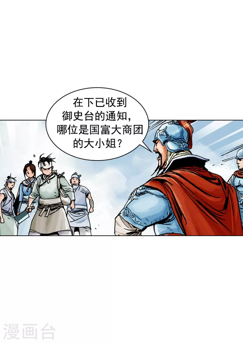 第139话 身份揭穿-第142话