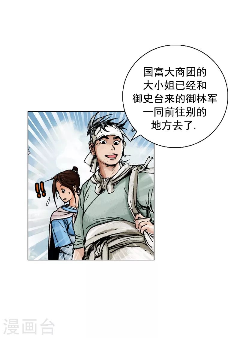 第139话 身份揭穿-第142话