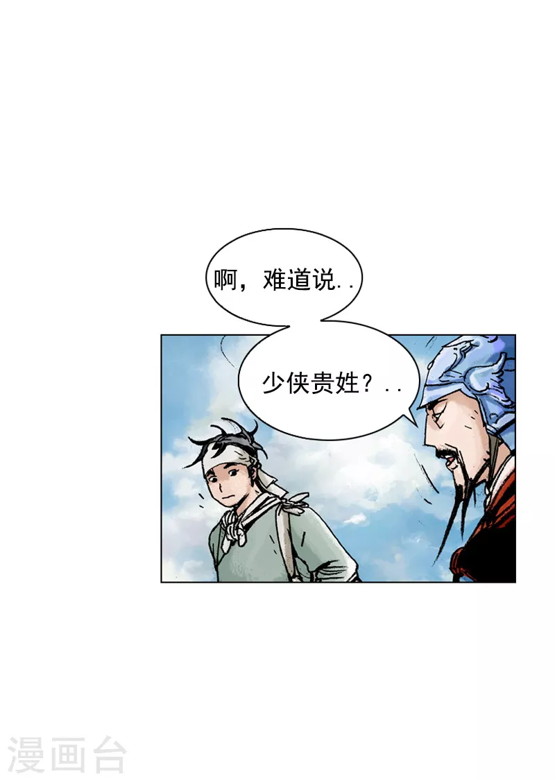 第139话 身份揭穿-第142话