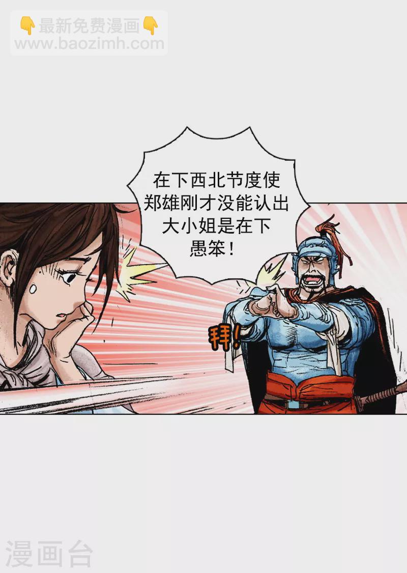 第139话 身份揭穿-第142话