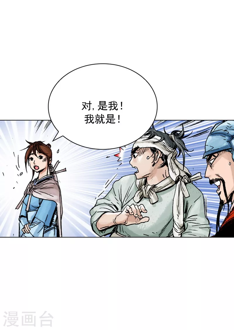 第139话 身份揭穿-第142话