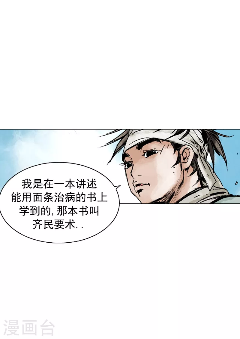 第141话 北马南船-第144话