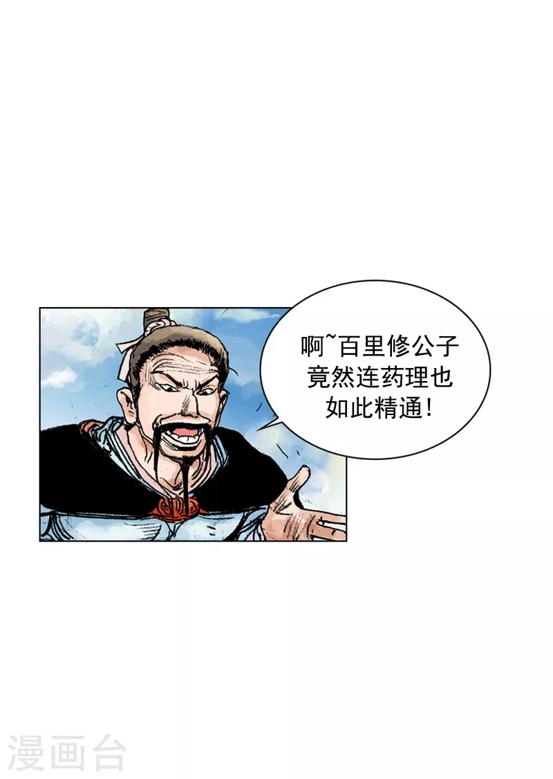 第141话 北马南船-第144话