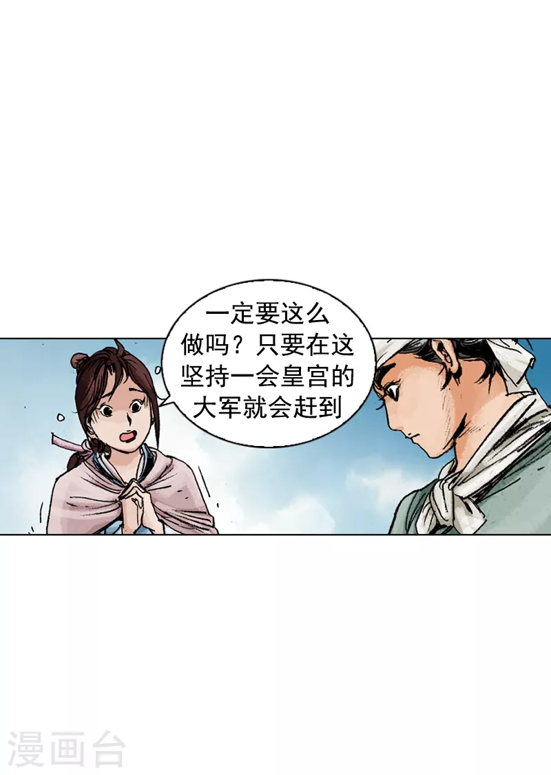 第145话 孤身涉险-第148话