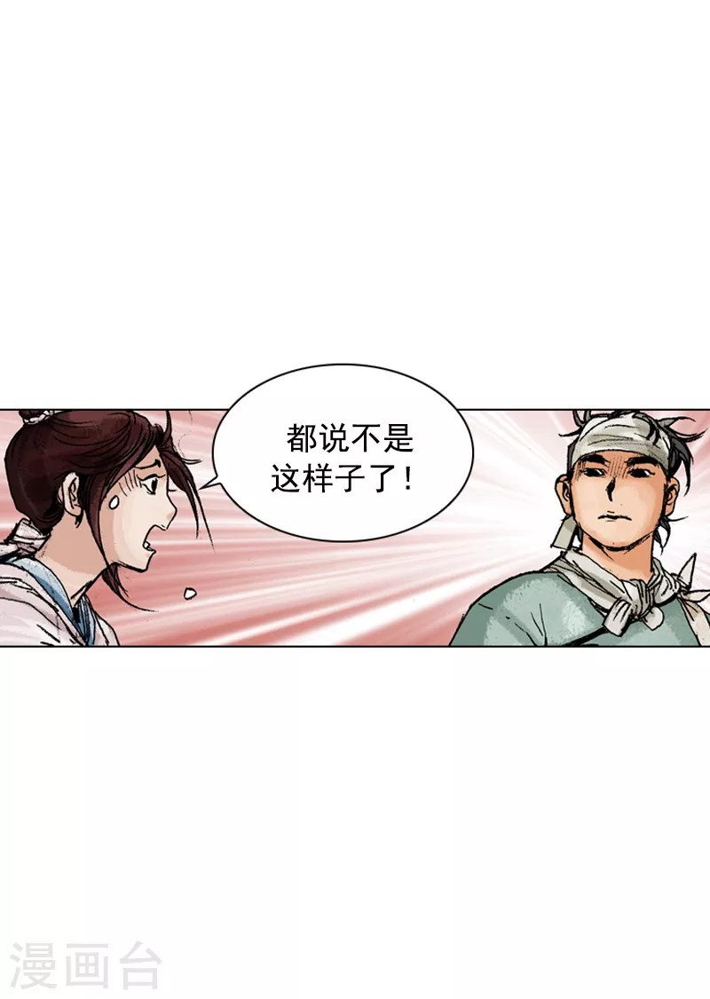 第145话 孤身涉险-第148话