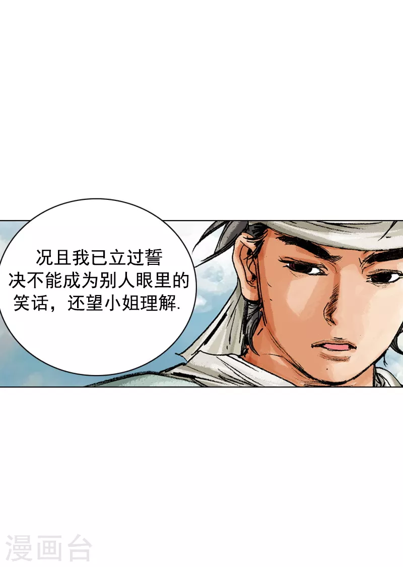 第145话 孤身涉险-第148话
