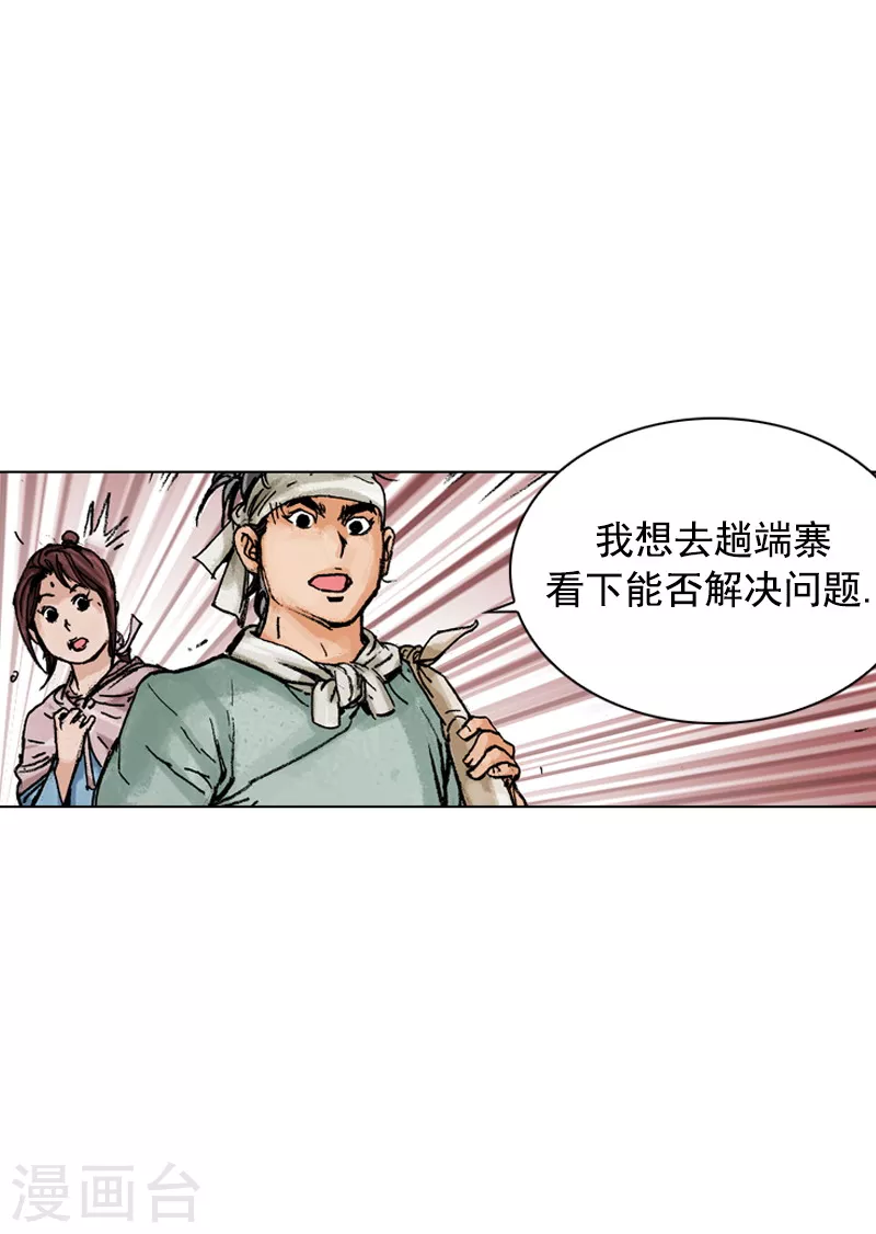 第145话 孤身涉险-第148话