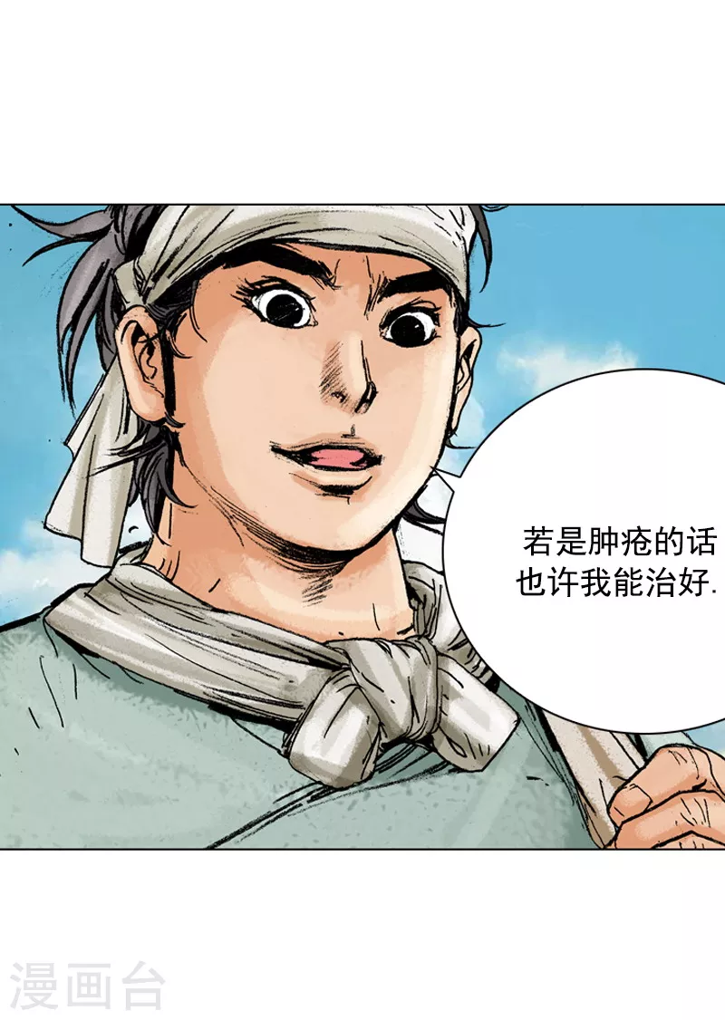 第145话 孤身涉险-第148话