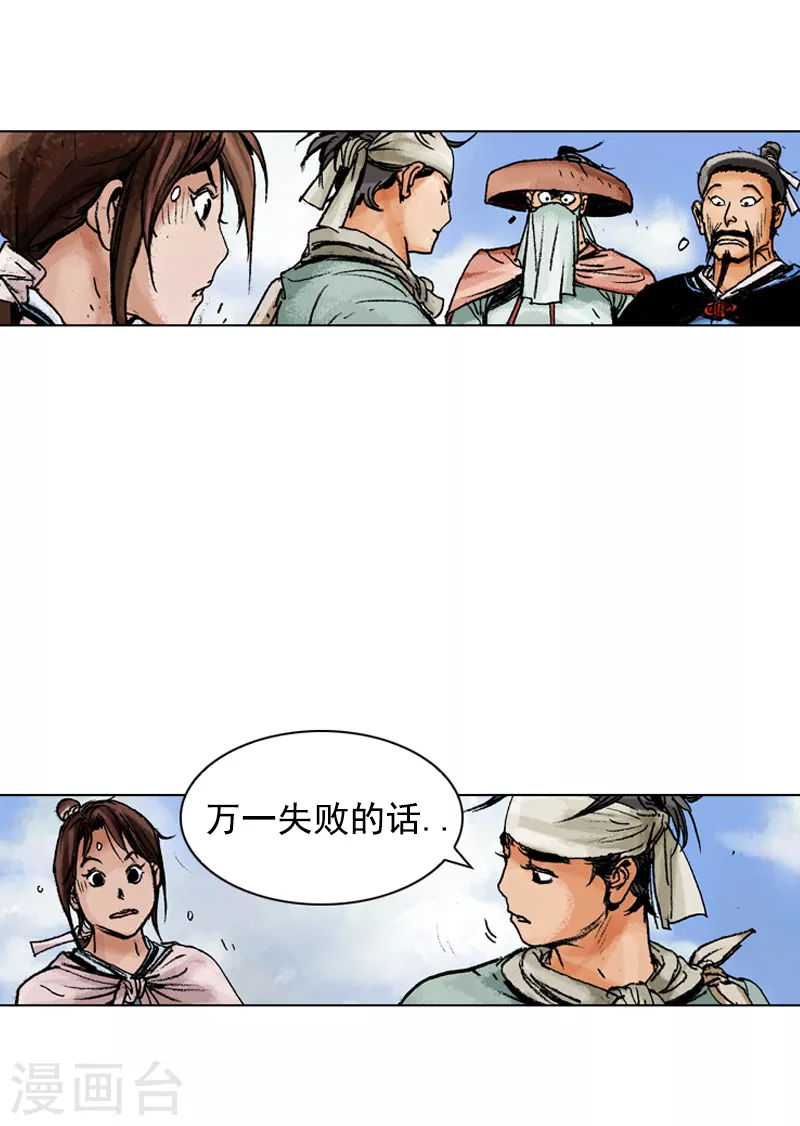 第145话 孤身涉险-第148话