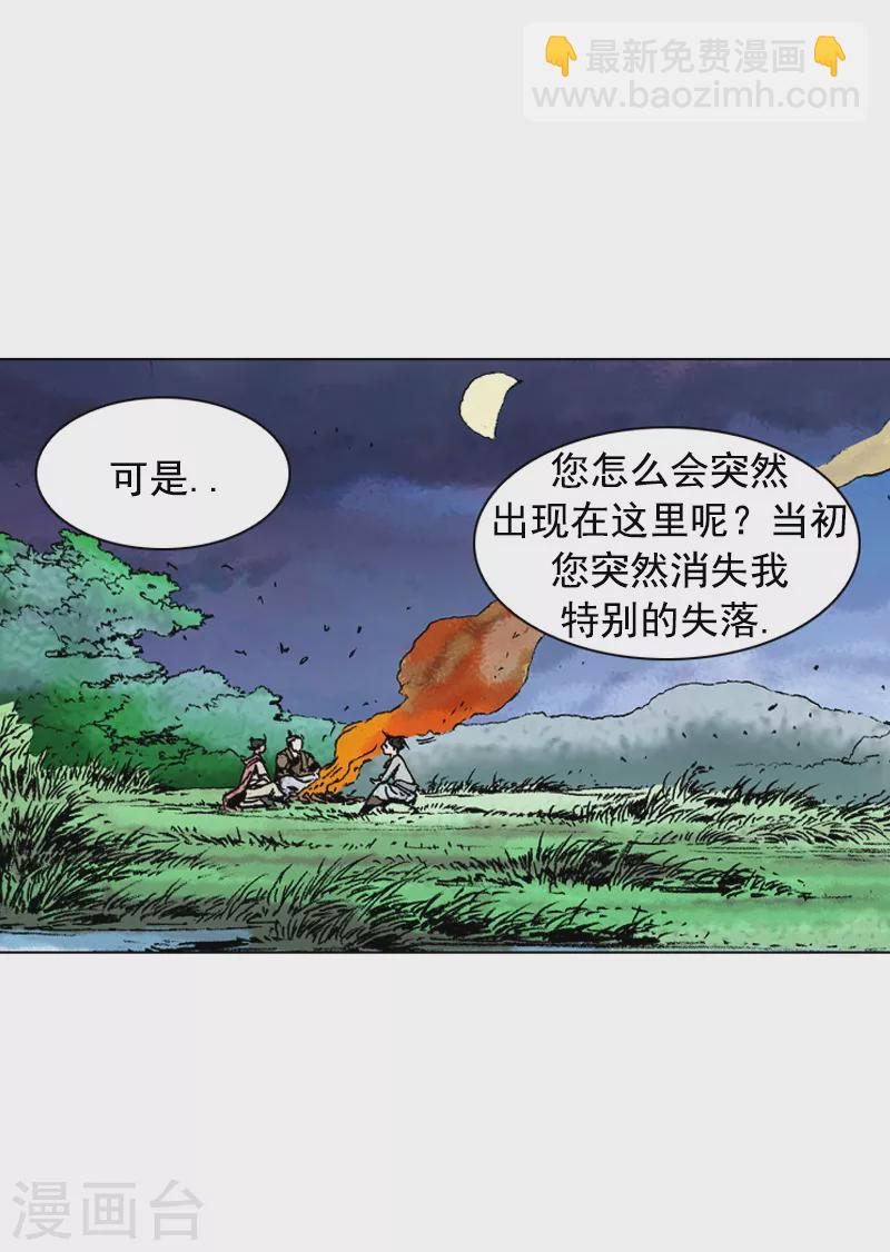 第147话 心中的疑惑-第150话