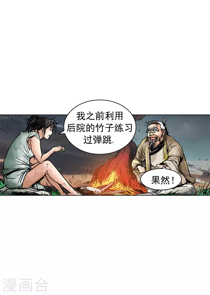 第147话 心中的疑惑-第150话