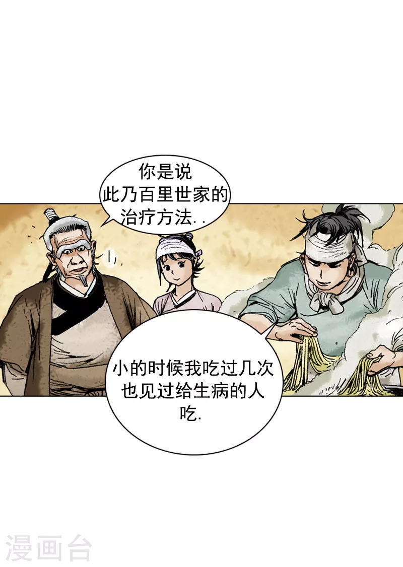 第149话 病症-第152话