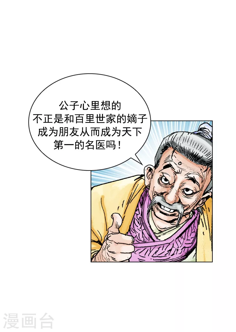 第155话 治疗理念-第158话