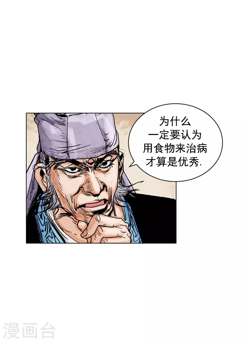 第155话 治疗理念-第158话