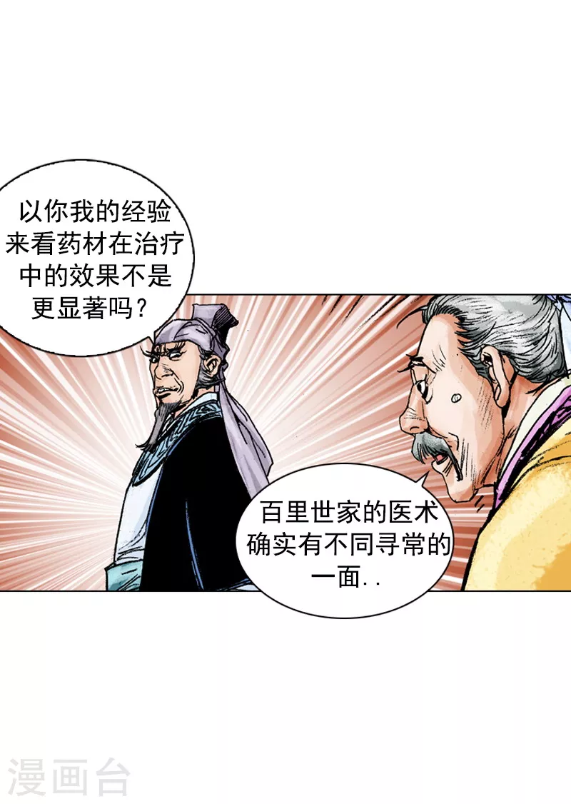 第155话 治疗理念-第158话