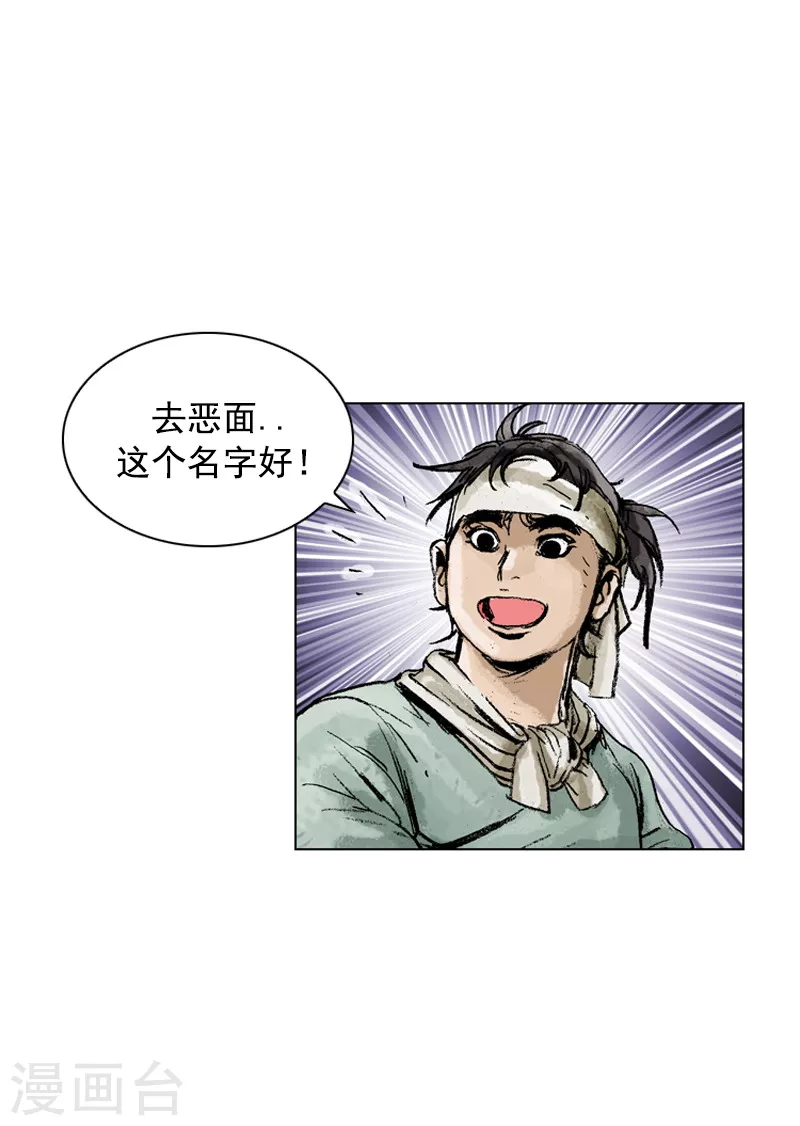 第161话 去恶面-第164话
