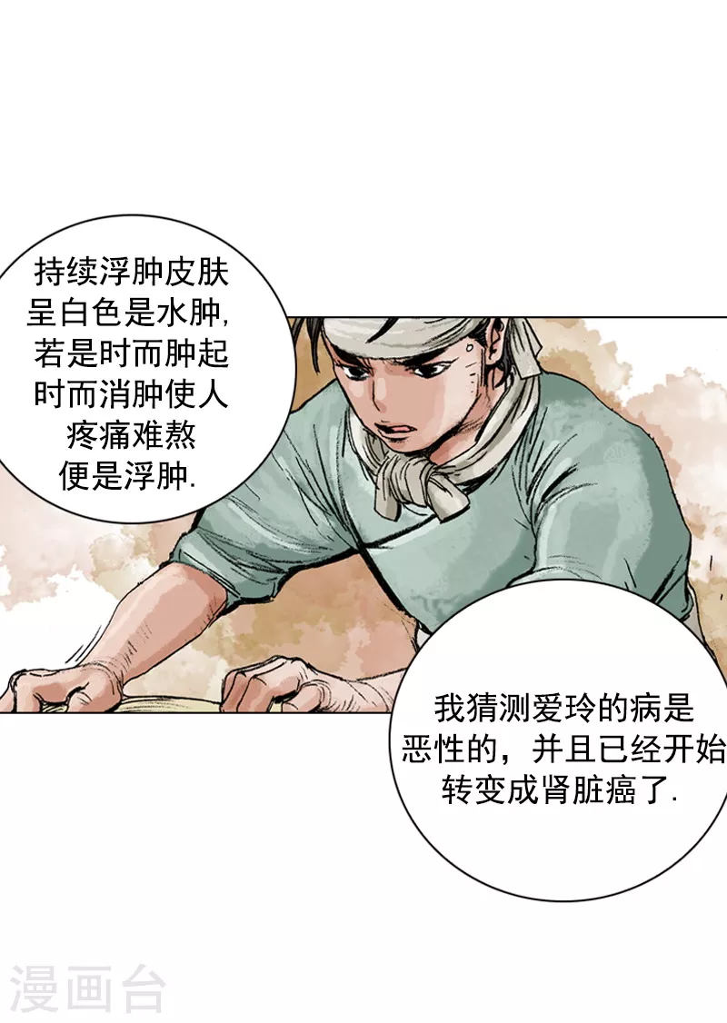 第161话 去恶面-第164话