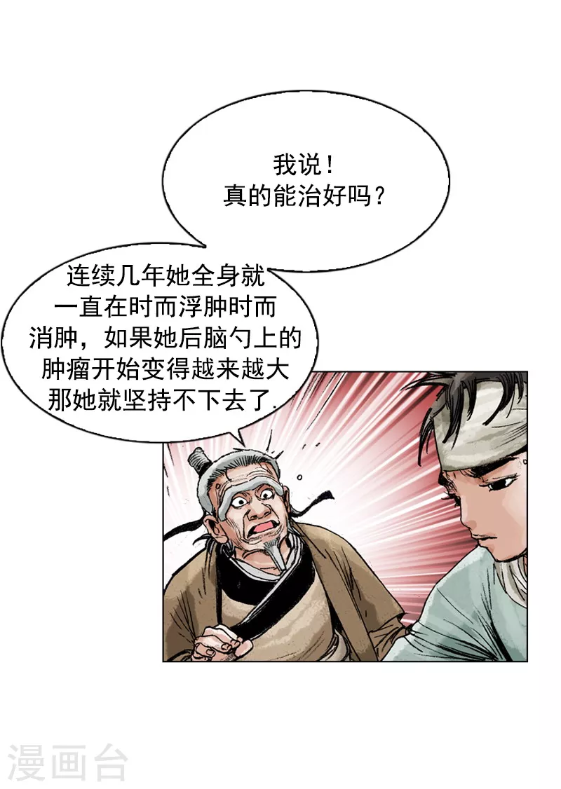 第161话 去恶面-第164话