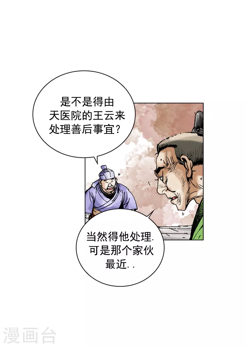 第165话 战场无情-第168话