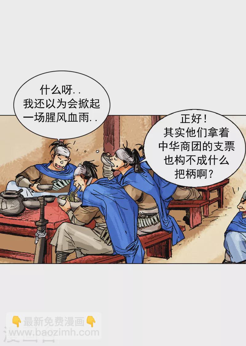 第167话 镖局继承人-第170话