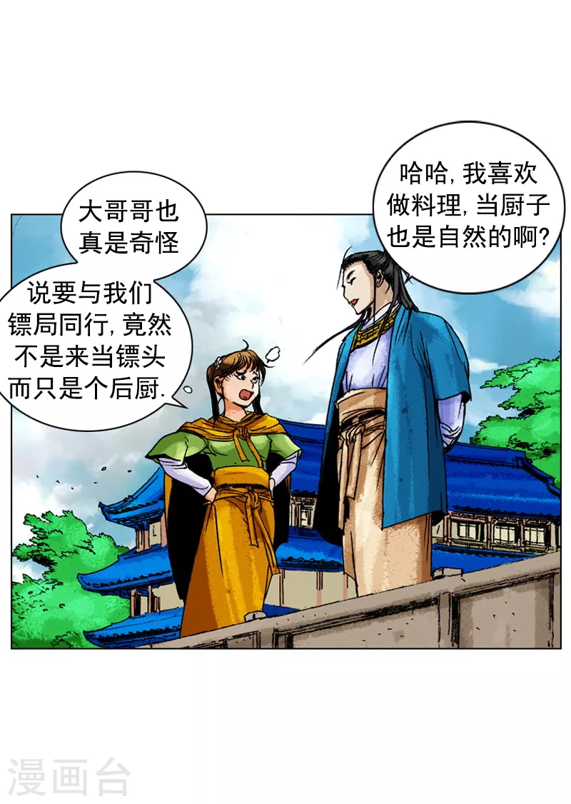 第167话 镖局继承人-第170话