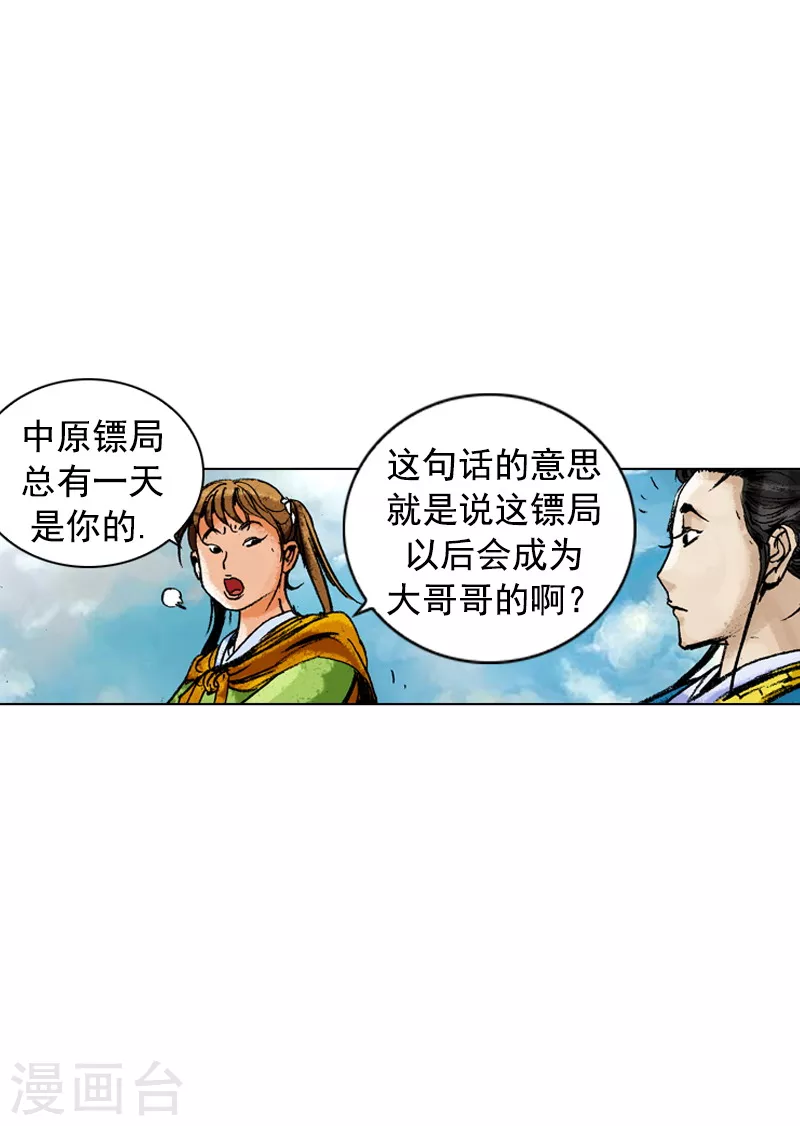 第167话 镖局继承人-第170话