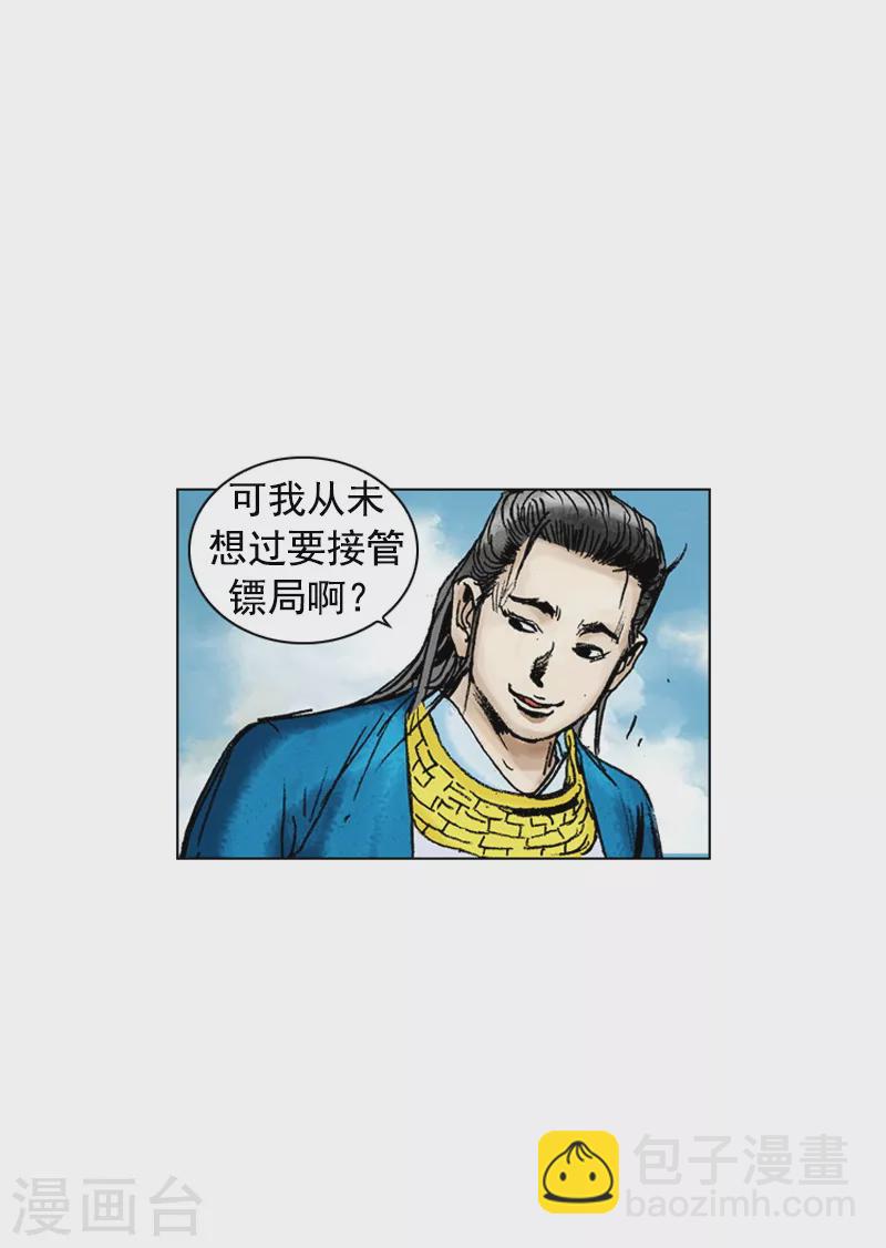 第167话 镖局继承人-第170话