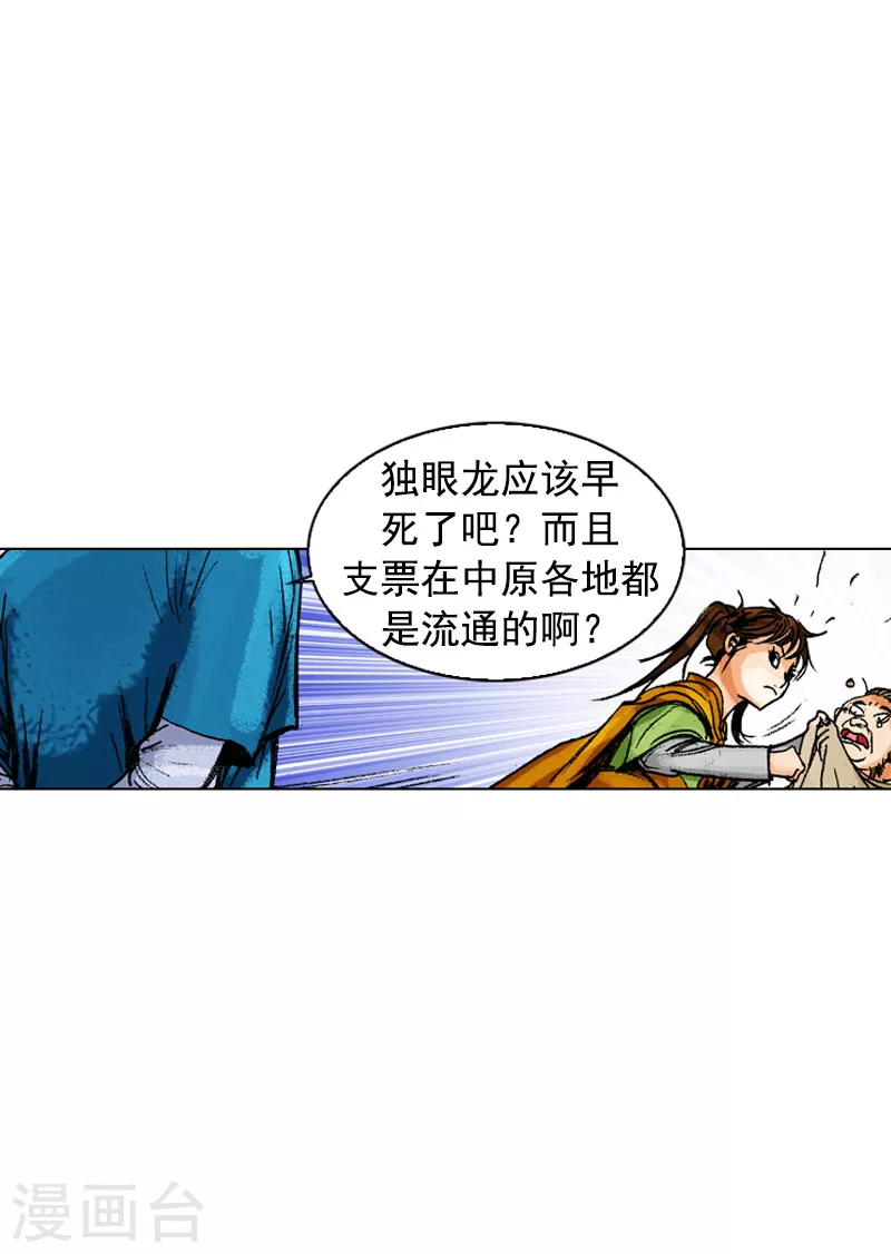 第167话 镖局继承人-第170话