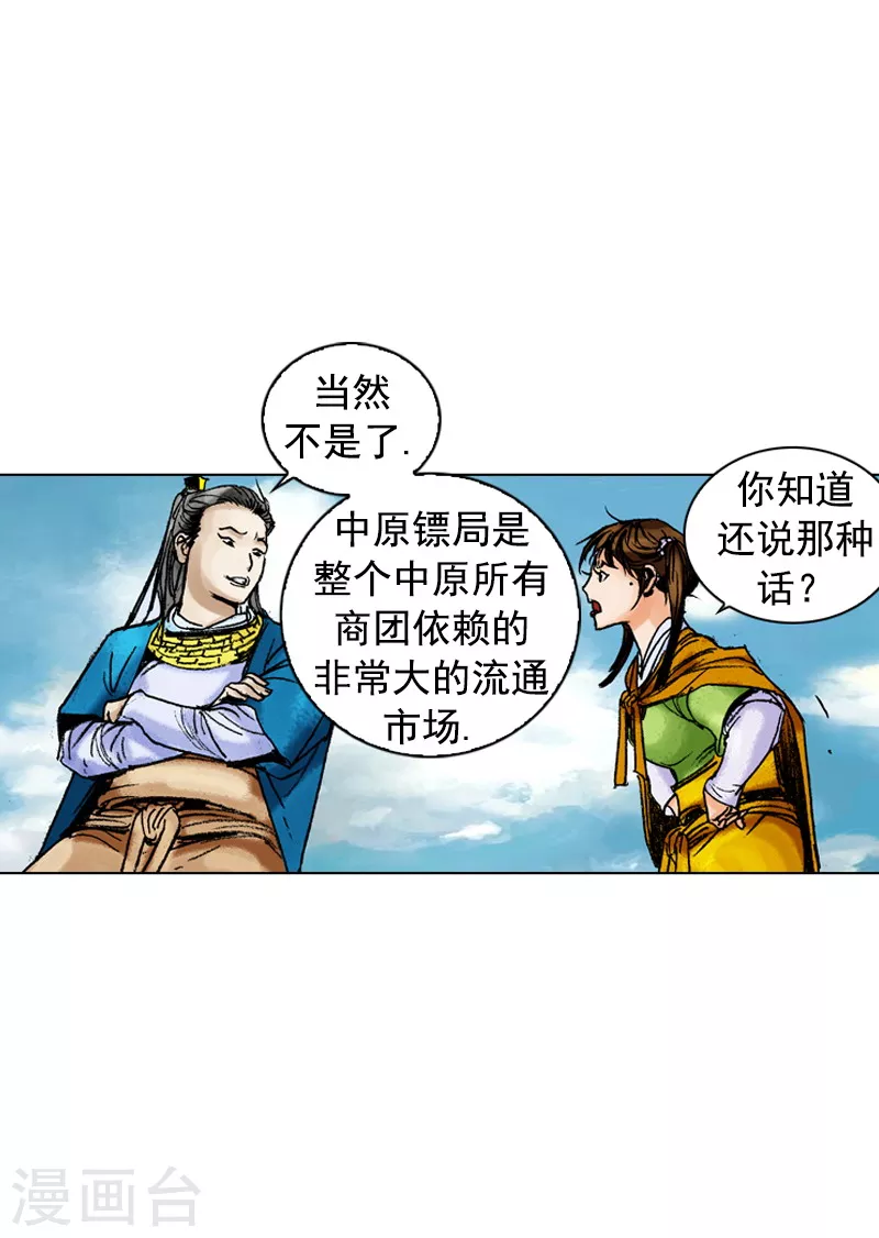 第167话 镖局继承人-第170话