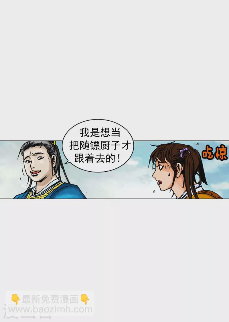 第167话 镖局继承人-第170话