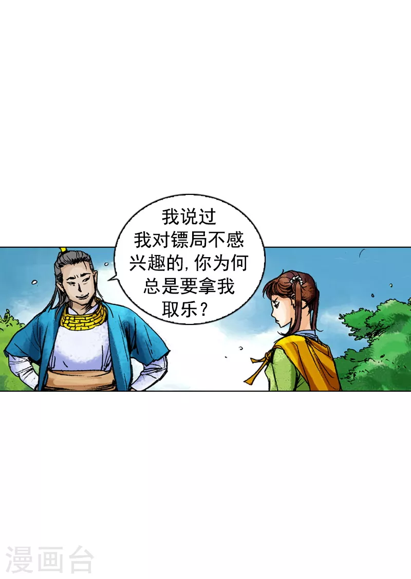 第167话 镖局继承人-第170话