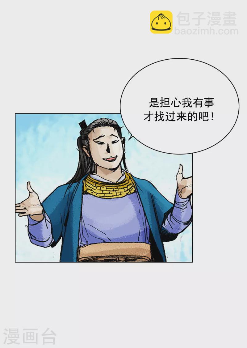 第167话 镖局继承人-第170话