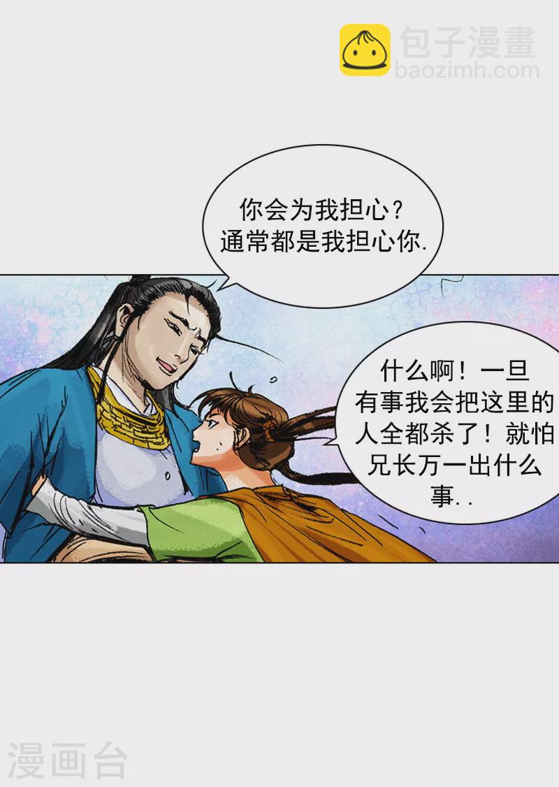 第167话 镖局继承人-第170话