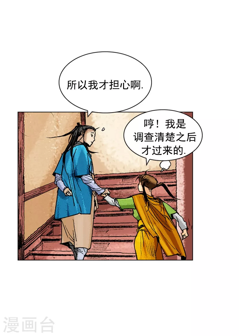 第167话 镖局继承人-第170话