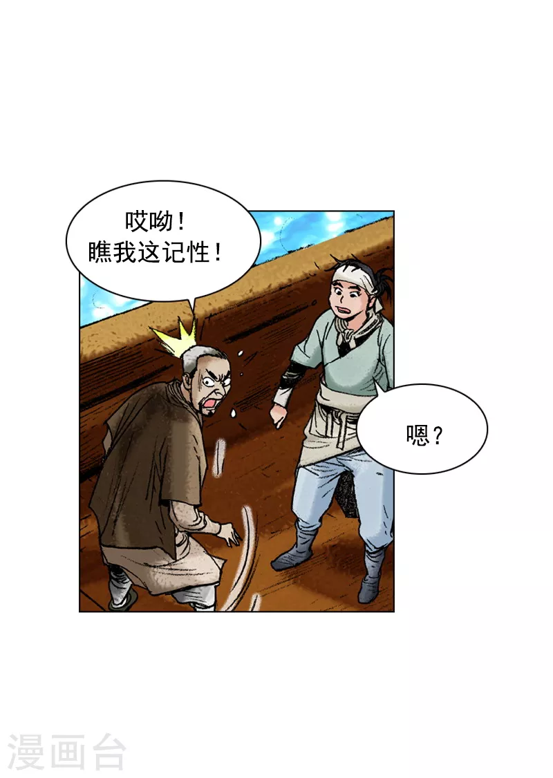 第171话 师徒重逢-第174话