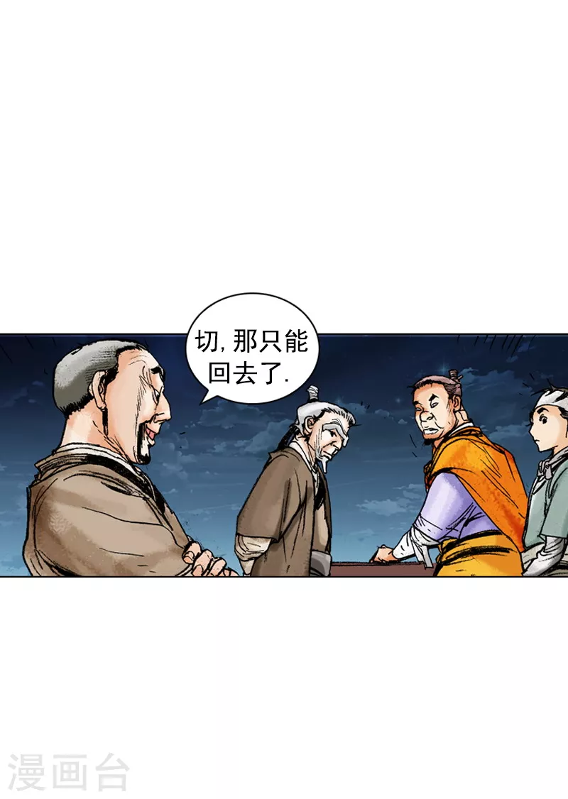 第173话 火攻计划-第176话