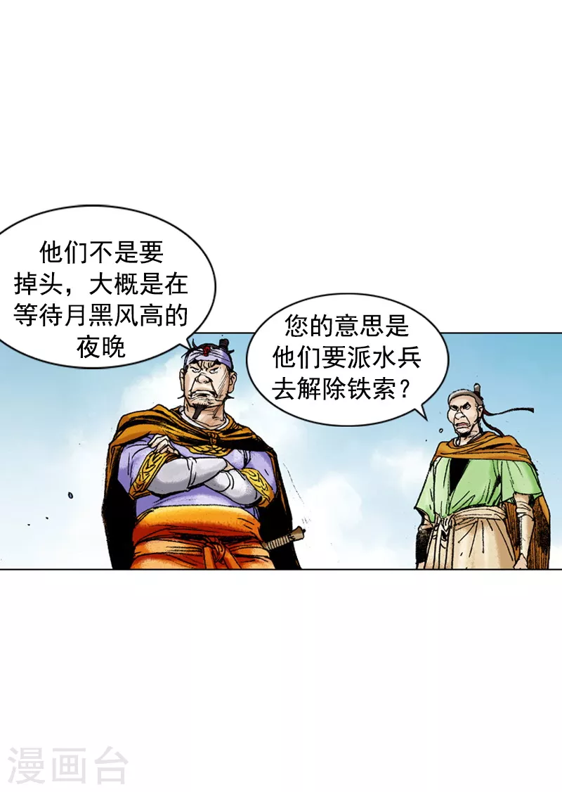 第173话 火攻计划-第176话