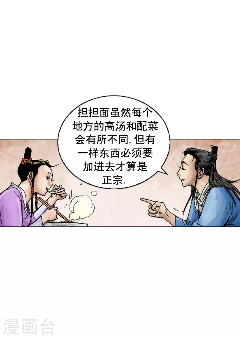 第179话 担担面-第182话