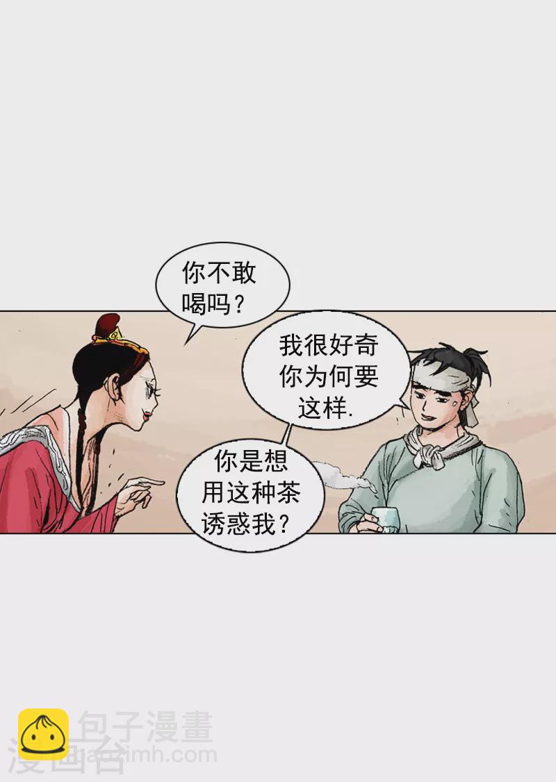 第185话 丹参茶-第188话