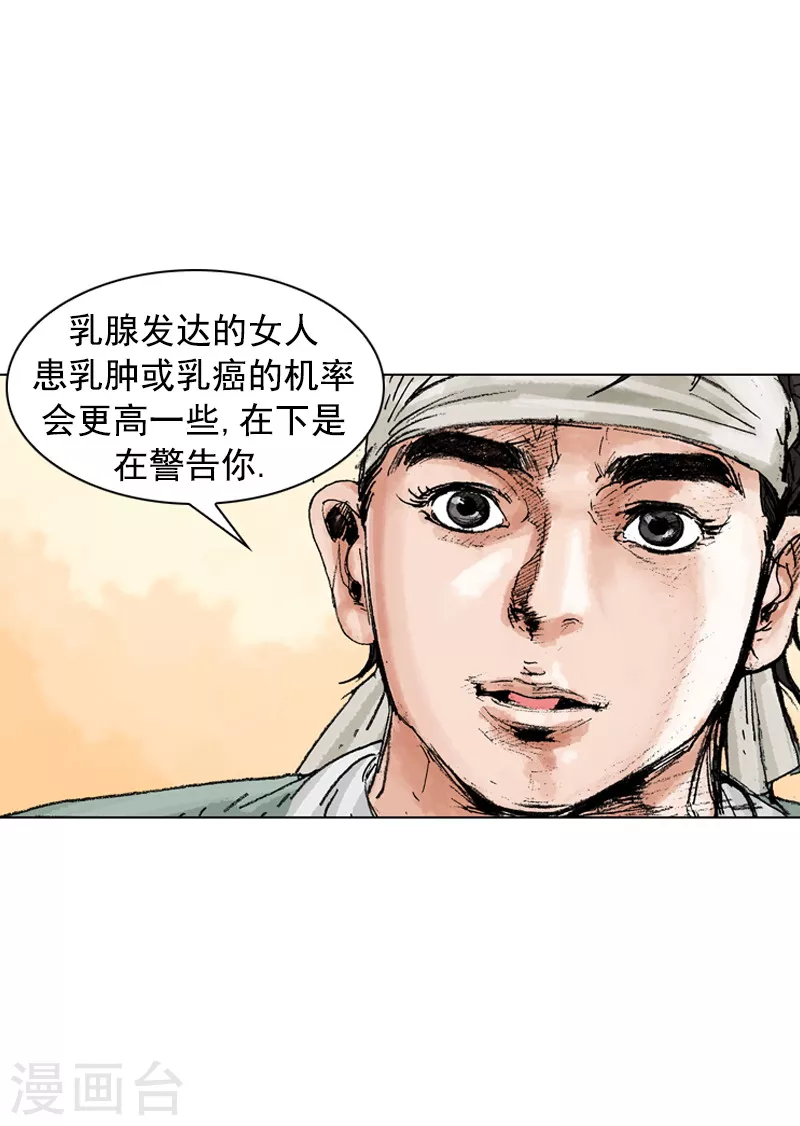 第185话 丹参茶-第188话