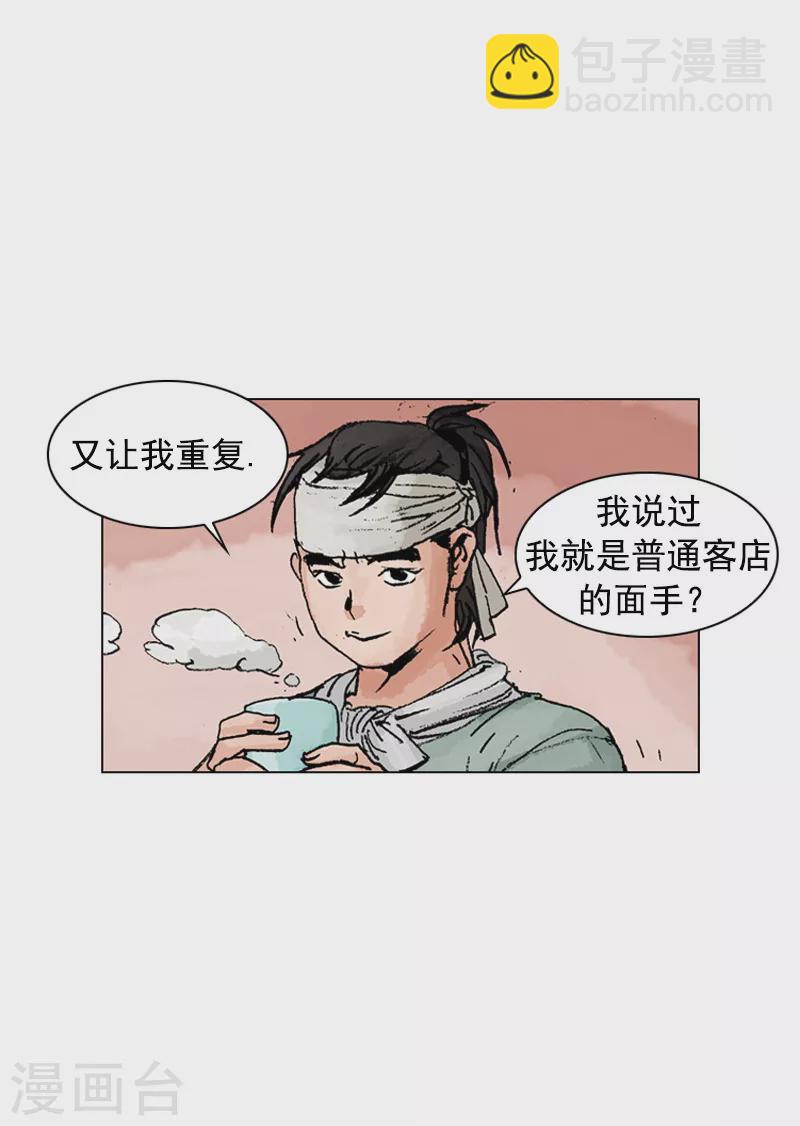 第185话 丹参茶-第188话