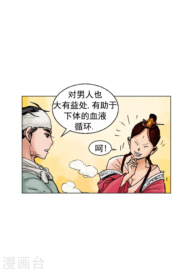 第185话 丹参茶-第188话