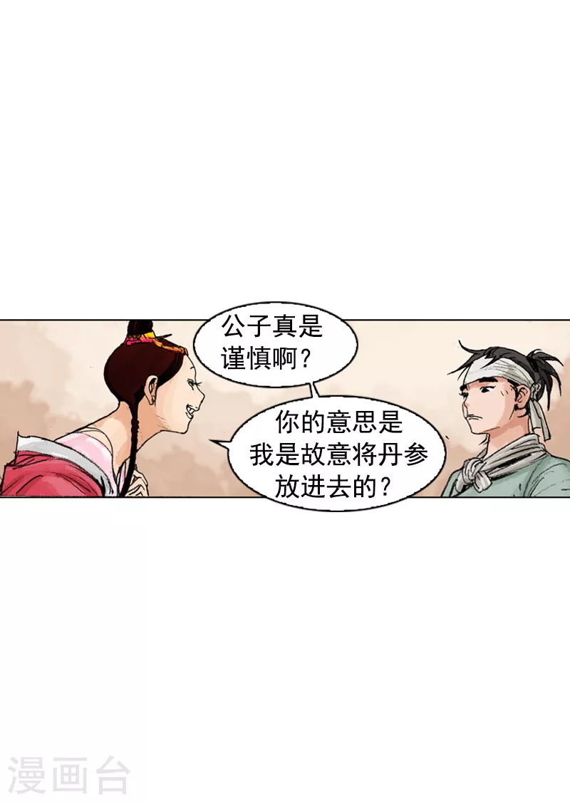 第185话 丹参茶-第188话