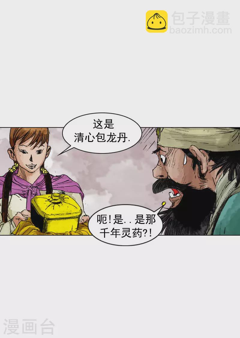 第193话 清心包龙丹-第196话