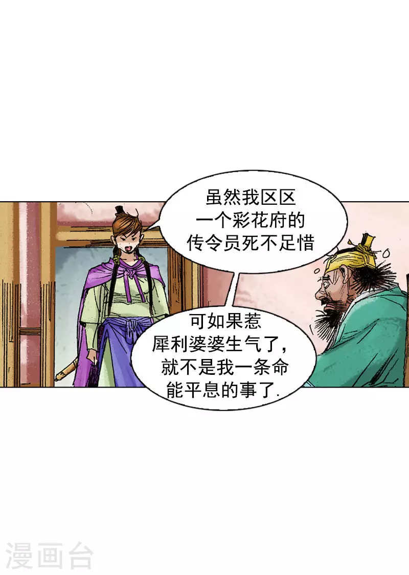 第193话 清心包龙丹-第196话