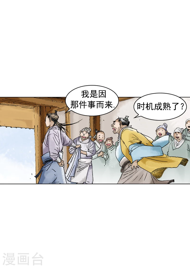 第195话 新的同盟-第198话