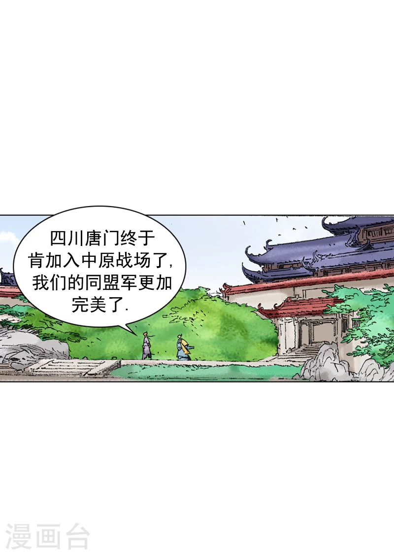 第195话 新的同盟-第198话