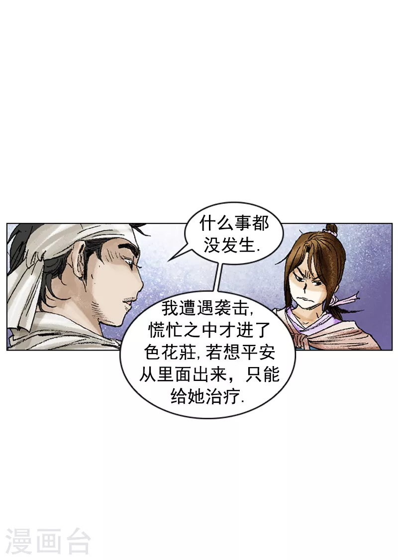 第197话 铭记在心-第200话